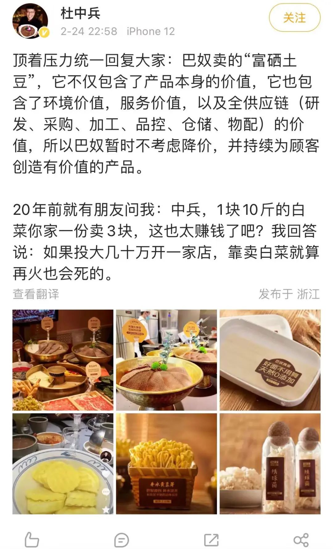 21點:巴奴40元1斤的“富硒土豆”,刺痛了谁?|315专题