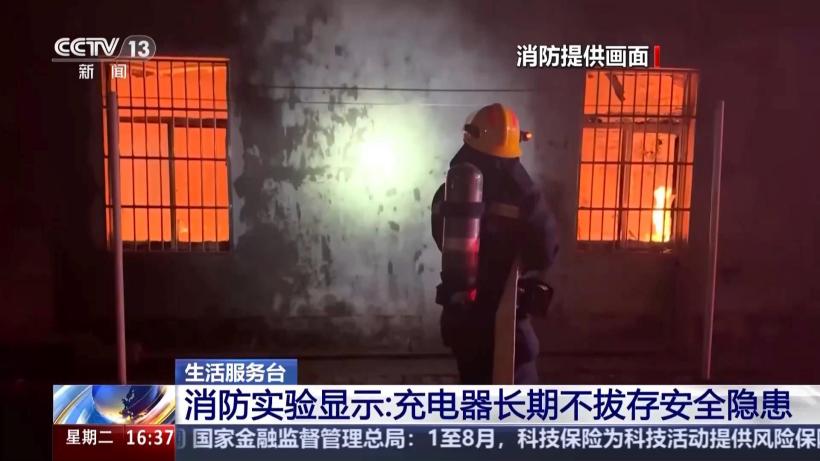 捕魚機：央视提醒：手机充电器长期不拔会加速老化，已引发多起火灾