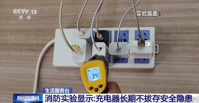 捕魚機：央视提醒：手机充电器长期不拔会加速老化，已引发多起火灾