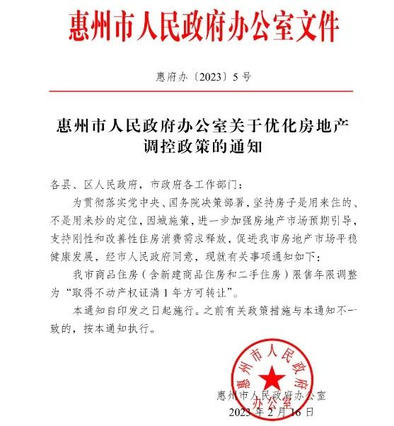 楼市重磅！惠州限售3年改1年，专家：各地放松将持续！31家房企抢一宅地，啥情况？