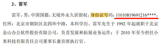雷军冒出一个IPO,尚航科技陷无偿转让股权风波