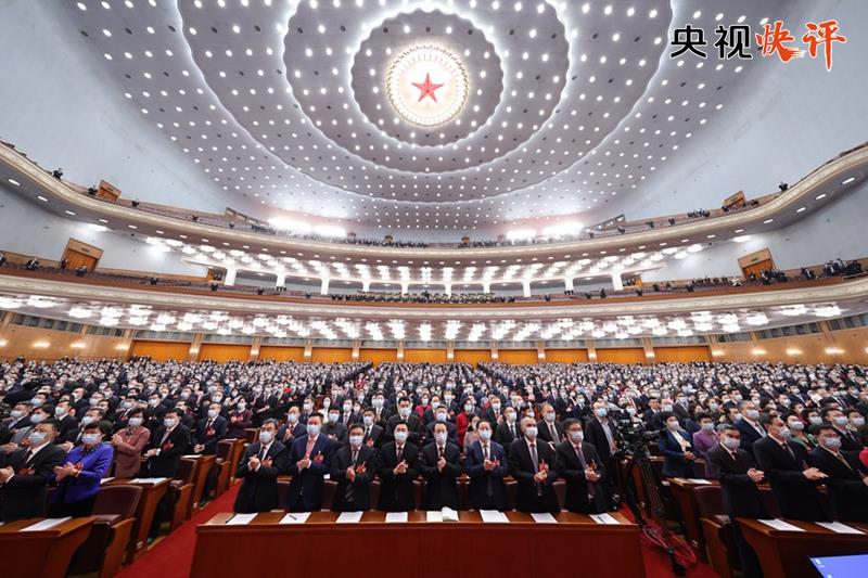 快评|凝心聚力,共赴充满光荣和梦想的远征—热烈祝贺十四届全国人大一次会议、全国政协十四届一次会议开幕