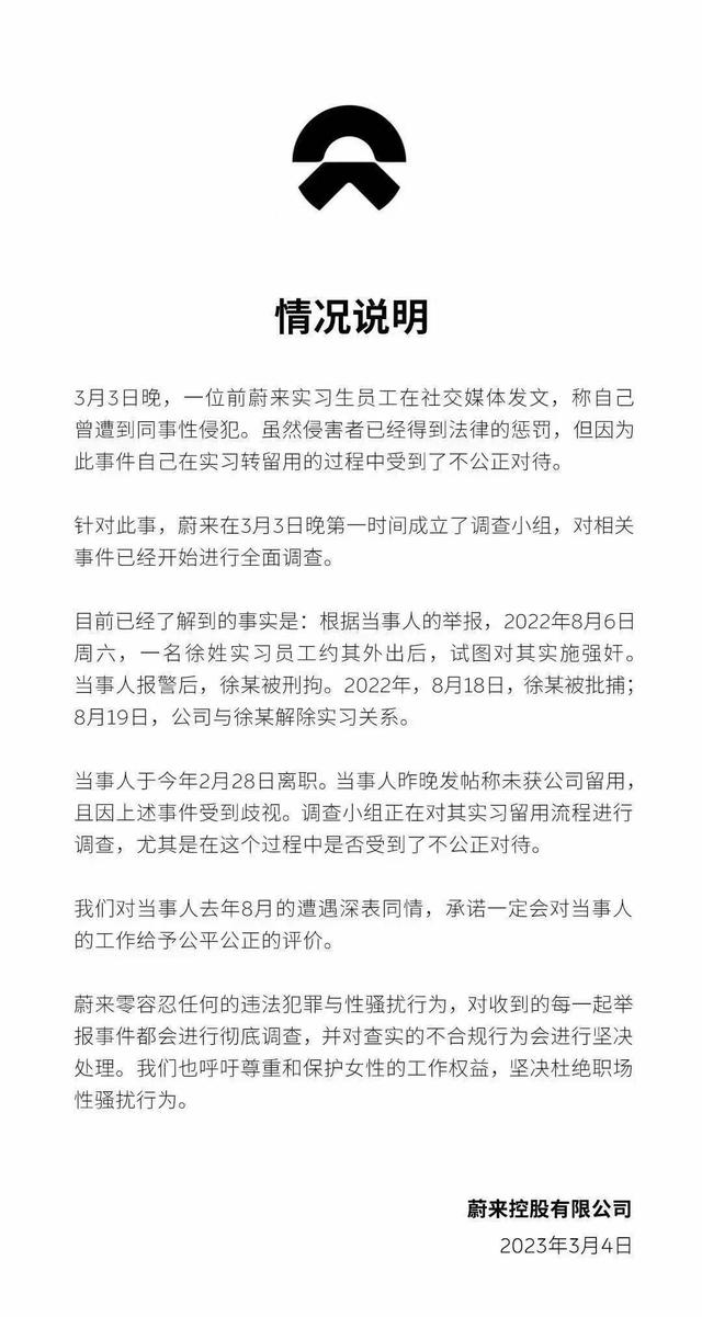 蔚来实习生遭同事强奸未遂后未获留用,律师:拒绝理由要合理合法