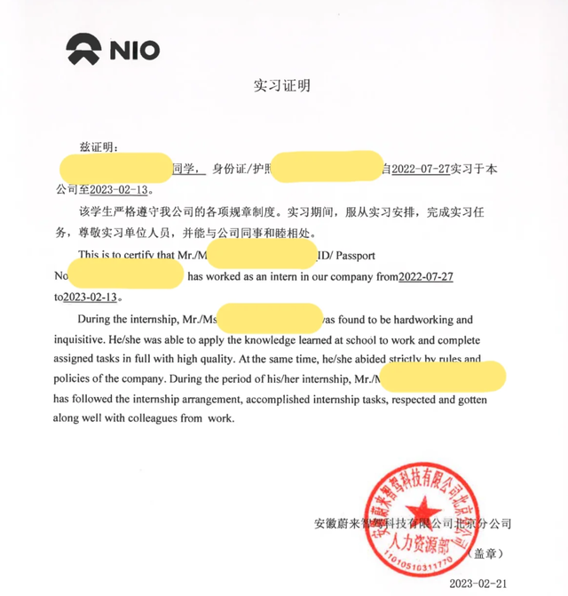 蔚来实习生遭同事强奸未遂后未获留用,律师:拒绝理由要合理合法