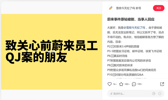 蔚来实习生遭同事强奸未遂后未获留用,律师:拒绝理由要合理合法