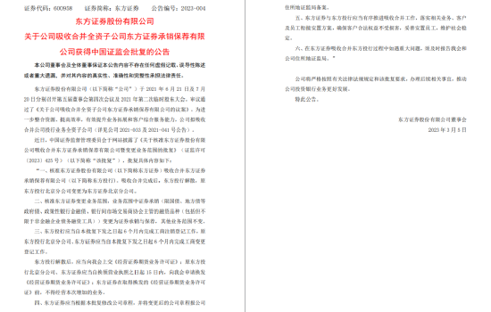 东方投行,官宣解散!