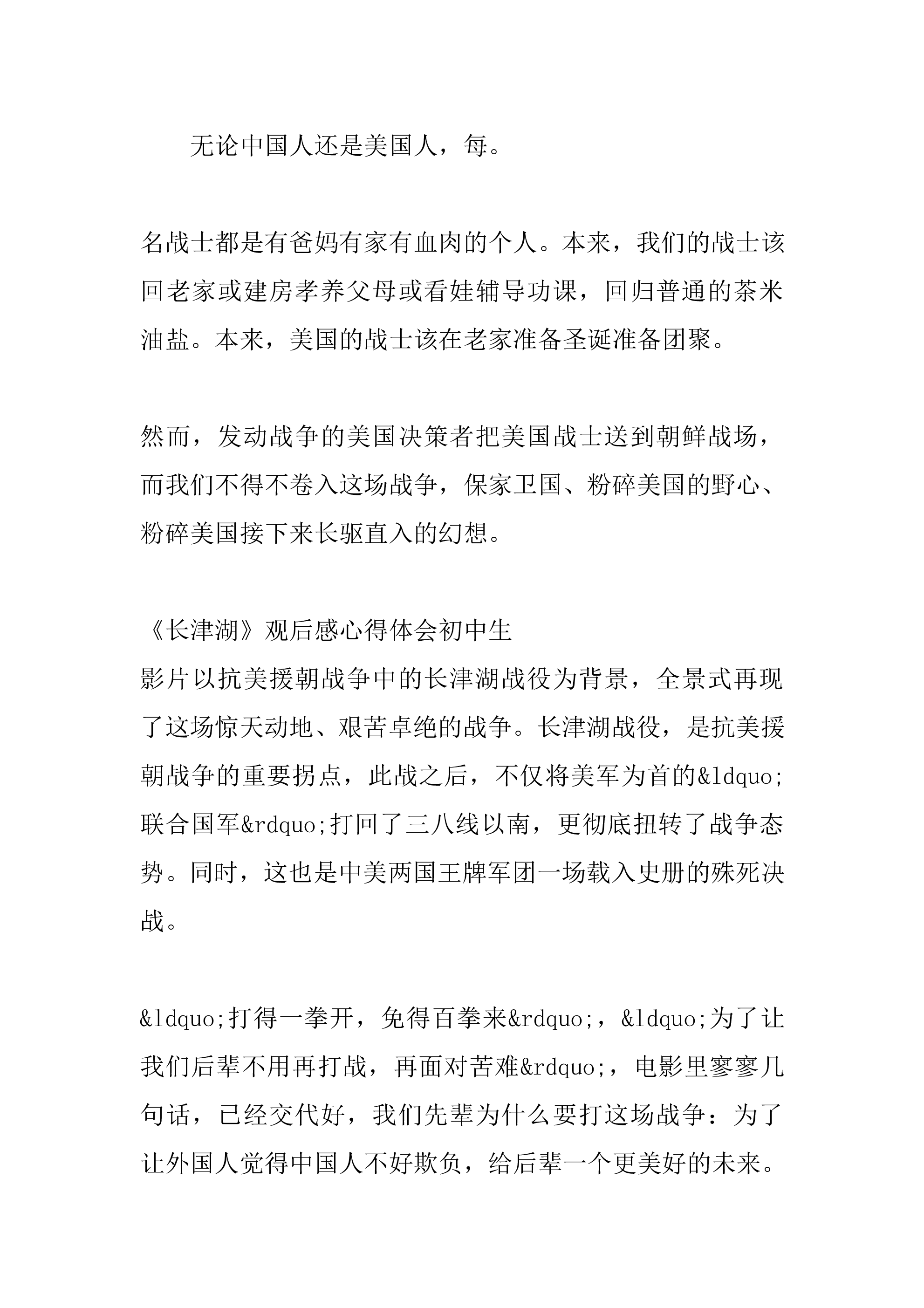 {足球投注}(长津湖观后感300字大学生) {足球投注}(长津湖观后感300字大学生)
