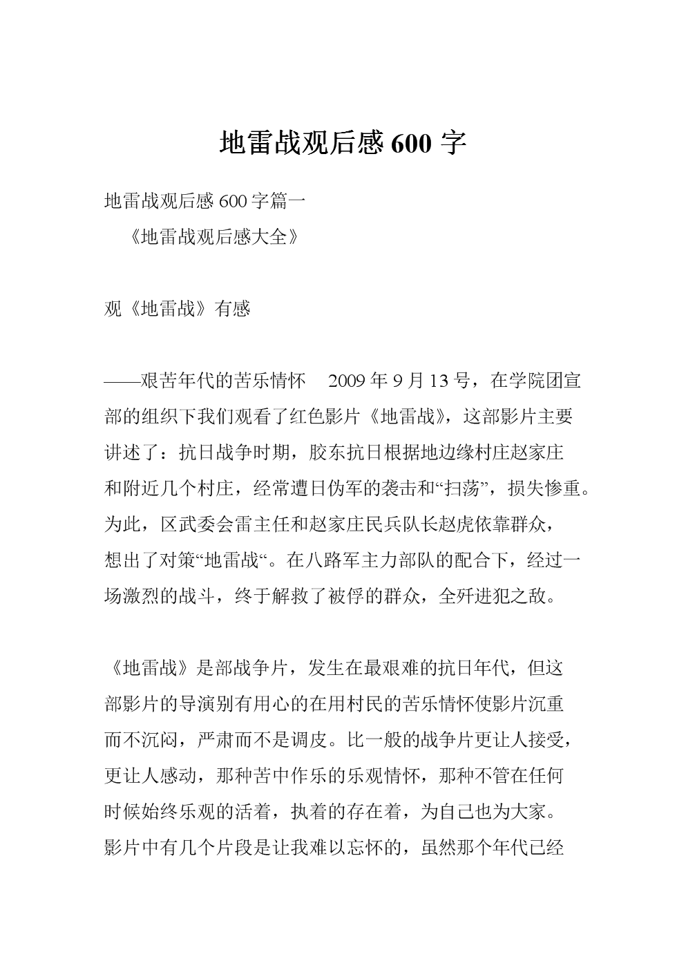 {六合彩}(地道战观后感100字)