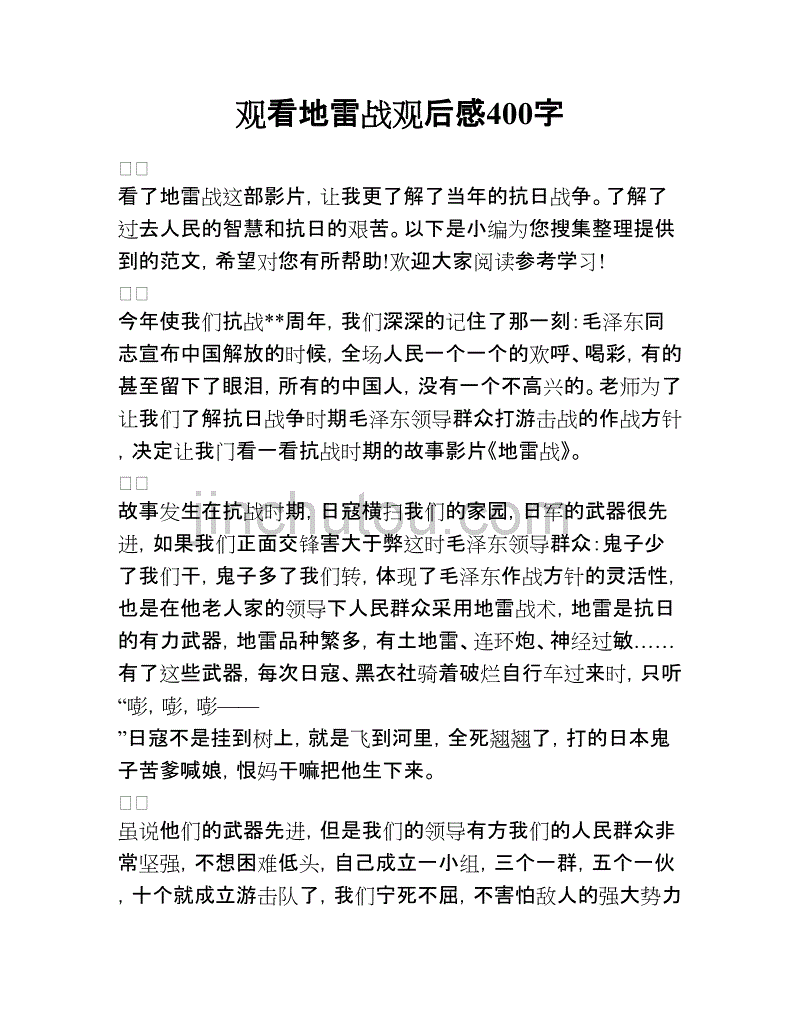 {六合彩}(地道战观后感100字)