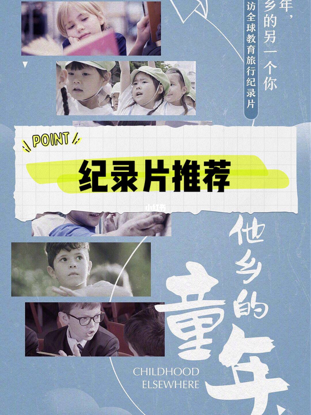 {足球投注}(他乡的童年中国篇观后感) {足球投注}(他乡的童年中国篇观后感)