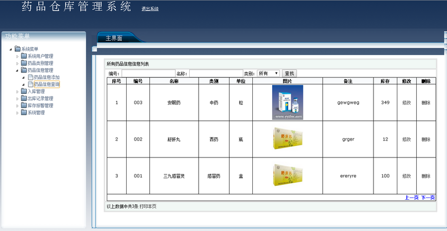 {娛樂城}(仓库管理系统论文摘要)